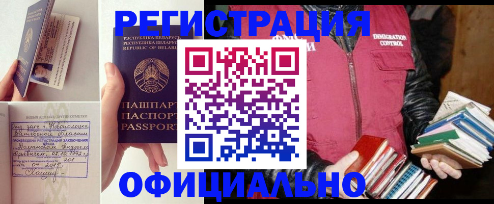 регистрация в Солнечногорске