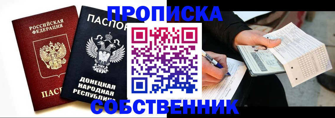 прописка штамп в Солнечногорске